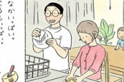 【炎上】「マルちゃん正麺」公式ツイッターの漫画「母親が昼食の器と鍋を洗い、横で夫が拭くシーン」に批判殺到　漫画の更新は停止