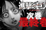「進撃の巨人」2021年4月に完結！諫山創先生のコメント到着&「別冊少年マガジン」にはリヴァイらの缶バッジが付属