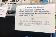 海外「コロナウイルスのせいで世界からマスクが消えてるらしい」→普通のマスクじゃほとんど意味ないのでは？