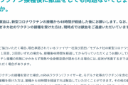 【悲報】厚生労働省「アストラゼネカ社のワクチンを打った人は現時点では献血をご遠慮いただいています」