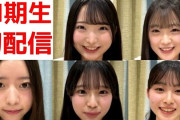 【動画】AKB 21期研究生　はじめてSHOWROOM個人配信が初々しくて めっちゃ良かったwww
