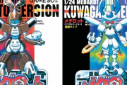 本日でGB初代『メダロット』が発売25周年！おめでとおおおお