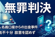 【速報】窃盗罪に問われた中国籍男性に大津地裁が無罪判決を言い渡していたことが判明「やばい判例誕生」　検察側は懲役３年求刑レベルの相手