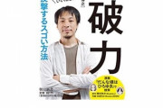 5chに「論破力」と書き込むと勝手に「無能力」に変換ひろゆき著書「論破力」の妨害行為の未来か？