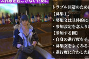 【FF14】募集文は要チェック！光の戦士たちが高難易度レイドで「フェーズ詐欺」問題を回避するためにはどうすればいいか考えるスレ【動画紹介有り】