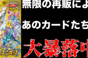 【悲報】株ポケ、大暴落で投資家大激怒ｗｗｗｗ