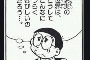 【残酷】『ドラえもん』のび太と出木杉くんが授業で同じ発言　→　周囲の扱いがあまりに違いすぎてエグいと話題に……