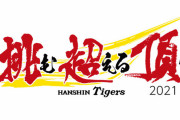 【悲報】阪神さん、こんなに勝ってるのにゲーム差が開かない…