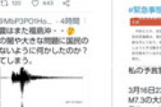 数日以内に「3.11クラス」の大地震が発生か ⇒ 衝撃事実「去年の地震周期と連動している」とネット騒然