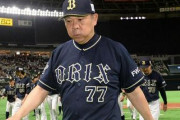 【朗報】オリックス西村監督来季も続投へ 若手を積極的に起用し開花させた手腕を評価