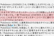 【速報】ポケモンZA、とんでもないクソ仕様をこっそり発表ｗｗｗｗｗｗ