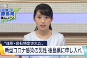 コロナ感染者「ネットで特定されるから絶対家族構成とか公表しないで！」 徳島県「はい！?」