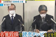 【全面対決】旧統一教会、名誉毀損でテレビ局と紀藤弁護士ら3名を提訴　賠償6600万円と謝罪放送を求める