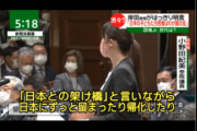 【画像】自民・小野田議員がキレッキレで連日話題「『日本との架け橋』とか言いながら日本に留まってる人が多い」