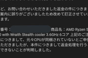 Amazonで買ったCPUの中身が抜かれていた―被害に遭ったユーザーが相次ぎ投稿