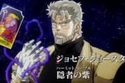 【ジョジョ】ジョセフの「ハーミットパープル」って馬鹿にされてるけどさあ・・・・・・・・・・・・
