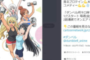 【悲報】『ダンベル何キロ持てる？』ロシア描写を問題視？アニメ放送見送りに　プーチン氏模したキャラ登場回、視聴者憶測