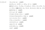帝国ホテルのコーヒーの値段が想像の5倍くらい高いｗｗｗｗｗｗｗ