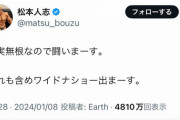 松本人志「ワイドナショー出ます」…テレビ局はパニック