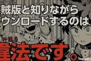 総務省が違法ダウンロード撲滅動画を公表　週刊少年ジャンプ作品と連携