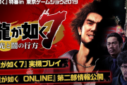 『龍が如く7』実機ゲームプレイ映像＆最新映像を公開する特別番組が9月13日に配信決定！