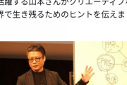 【朗報】アニメ監督のヤマカンが「業界で生き残る方法講座」を開催へ…あれ？当の本人が生き残ってなくね？