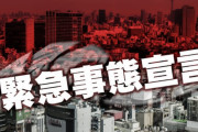 【悲報】首都圏３県と大阪に緊急事態宣言へ・・・
