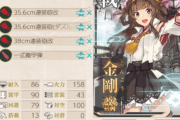 【艦これ】大口径主砲改修って進めた方が良いよね？