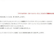 バンナム「一迅社の都合でスタマスのメディアミックス企画は中止になりました」