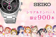 μ's×セイコーのアニバーサリーウォッチｗｗ【ラブライブ】
