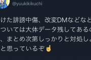 100ワニ作者「誹謗中傷などのデータについては残してある。覚悟しとけ」