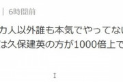 【悲報】サッカーファン「日本とドミニカ以外誰も野球本気でやってない、大谷より久保の方が知名度1000倍」