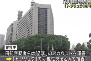 「Z李」運営の男ら5人逮捕　“トクリュウ”の可能性