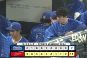 【試合結果】[2024/4/16] DeNAベイスターズ２－１１広島カープ　先発・ジャクソンが三回途中８失点で降板