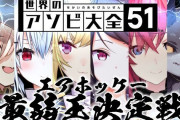 Vtuber エアホッケー最弱王きちゃーー！！・・・アンスレでの評価がこちらｗｗｗｗｗ