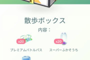 【ポケモンGO】この「孵化装置だらけの高級課金ボックス」はお得？