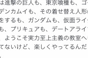 【画像】オタクさん「頼むからオタクといえど有名作品全て履修してると思わないで」10万いいね