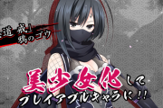 【?!】『閃乱忍忍忍者大戦ネプテューヌ -少女達の響艶-』「忍道 戒」より”鴉のゴウ”が美少女化して参戦決定！