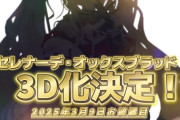 【VTuber】セレちゃん3Dお披露目決定！ぶいありうむで初の3D化【3/9(日)21:00～】