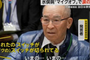 水俣病の患者・被害者団体が時間を守らず発言続ける → 環境省職員マイク切る → 環境相が謝罪で泣いてしまう