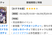 【パズドラ】ロゼッタで使い道多数！執事メイドガチャ超高評価ｷﾀ━(ﾟ∀ﾟ)━!!