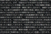日本クルド友好協会「クルド人男性が法律違反、紛れもない事実」「郷に入っては郷に従え、国際社会の常識」「大手マスコミは取材にこず。正直、異様」