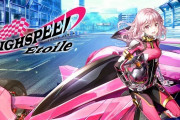 【朗報】今期「ハイスピードエトワール」がゲーム化決定！！！