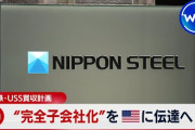 楽韓さん、本日の動向 - おや、日鉄が「あくまで完全子会社化」と主張する模様