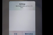 【朗報】EU「Appleくん、AirDropをAndroidにも使わせてあげてよ」