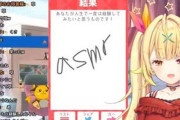 Vtuber 星川サラ「ASMRをやるのは安い女」この発言はさすがにやばくないか？【動画】