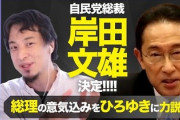 【悲報】テレ東、岸田首相登場の番組収録で暴挙「打ち合わせ無し」「雑談をこっそり録画して配信」「固有名詞でヤバい名前そのまま配信」出演のひろゆきが暴露