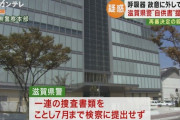 【悲報】16年前の殺人看護師、冤罪だった。無実の証拠を滋賀県警が隠蔽と発覚。再審無罪へ