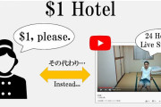 海外「日本だからできる」1泊100円で泊まれる福岡のホテルが話題に