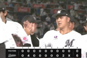 8月29日　ロッテ６－０日本ハム　先発小島が8回無失点の快投！藤岡猛打賞3打点・山口久々の一発など二桁安打の快勝で連敗ストップ！